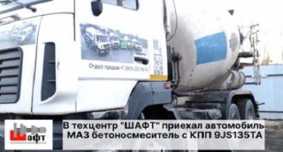 Ремонт КПП 9JS135TA на бетоносмесителе МАЗ